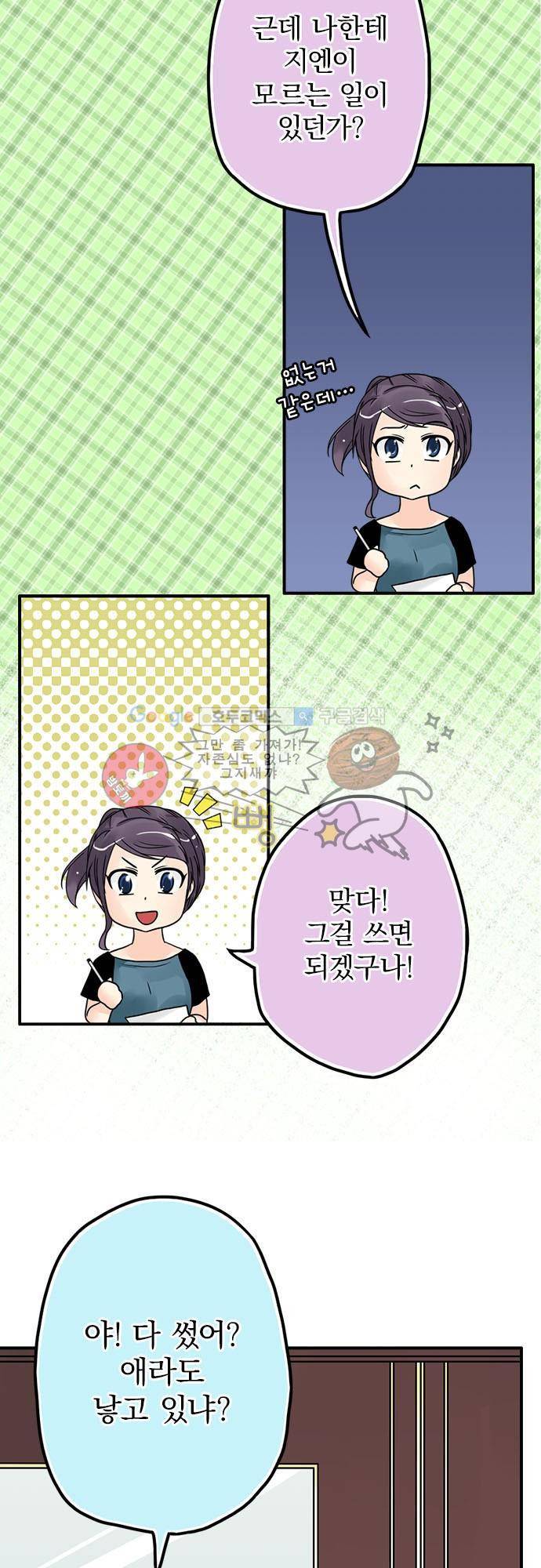 영혼결혼 Day 5 - 쉬에 언니는 쿨해! 9