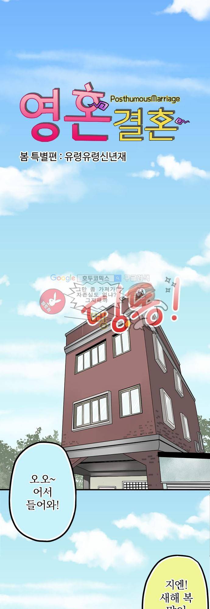 영혼결혼 [봄특별편] - 유령유령신년재 2