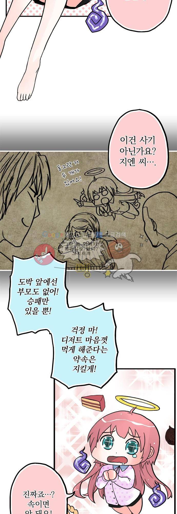 영혼결혼 [봄특별편] - 유령유령신년재 16