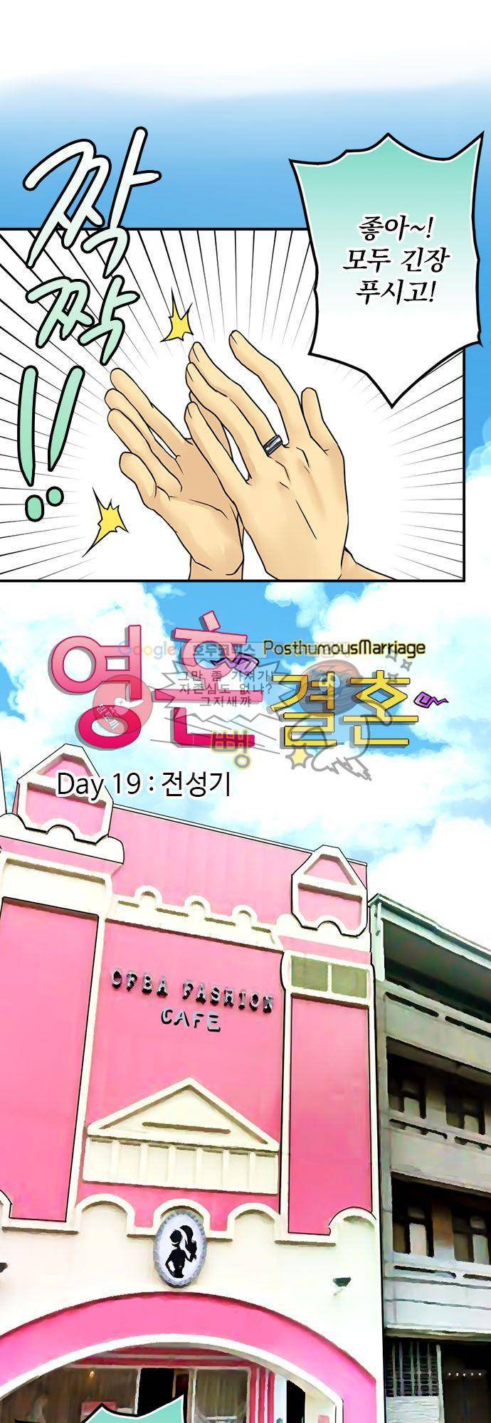 영혼결혼 Day 19 - 전성기 2