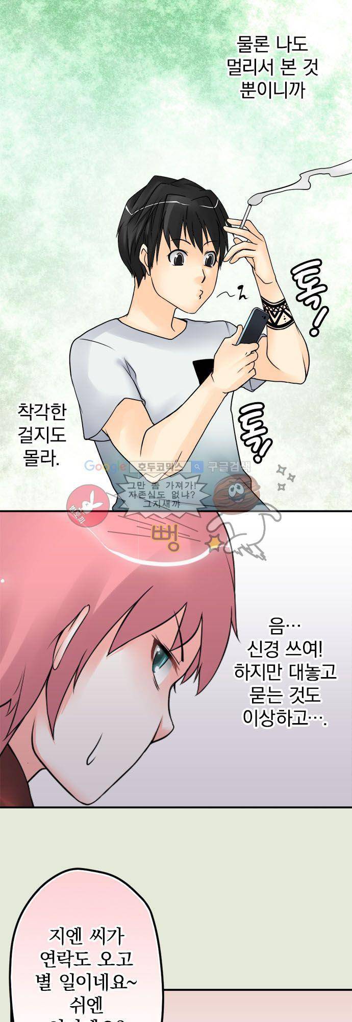 영혼결혼 Day 27 - 끼리끼리 어울린다 9
