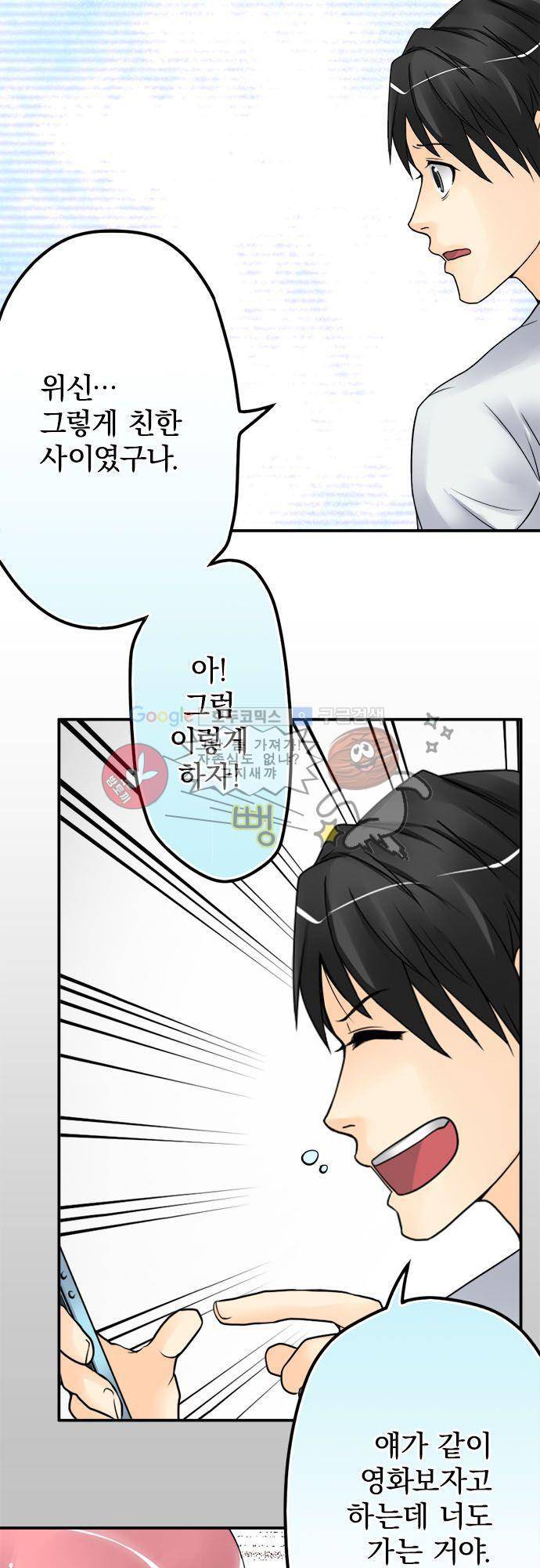 영혼결혼 Day 27 - 끼리끼리 어울린다 16