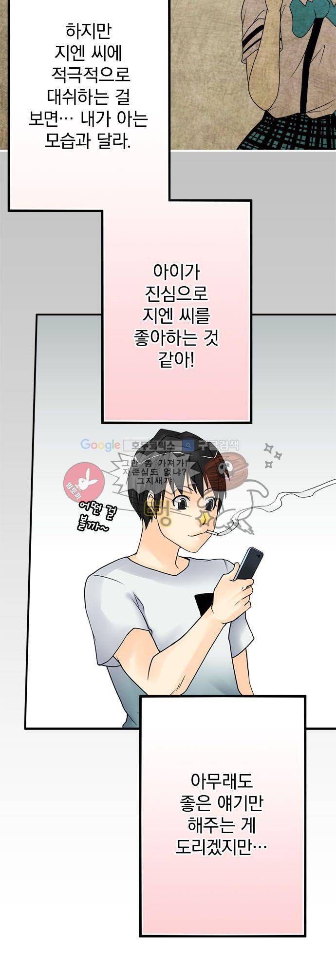 영혼결혼 Day 27 - 끼리끼리 어울린다 18