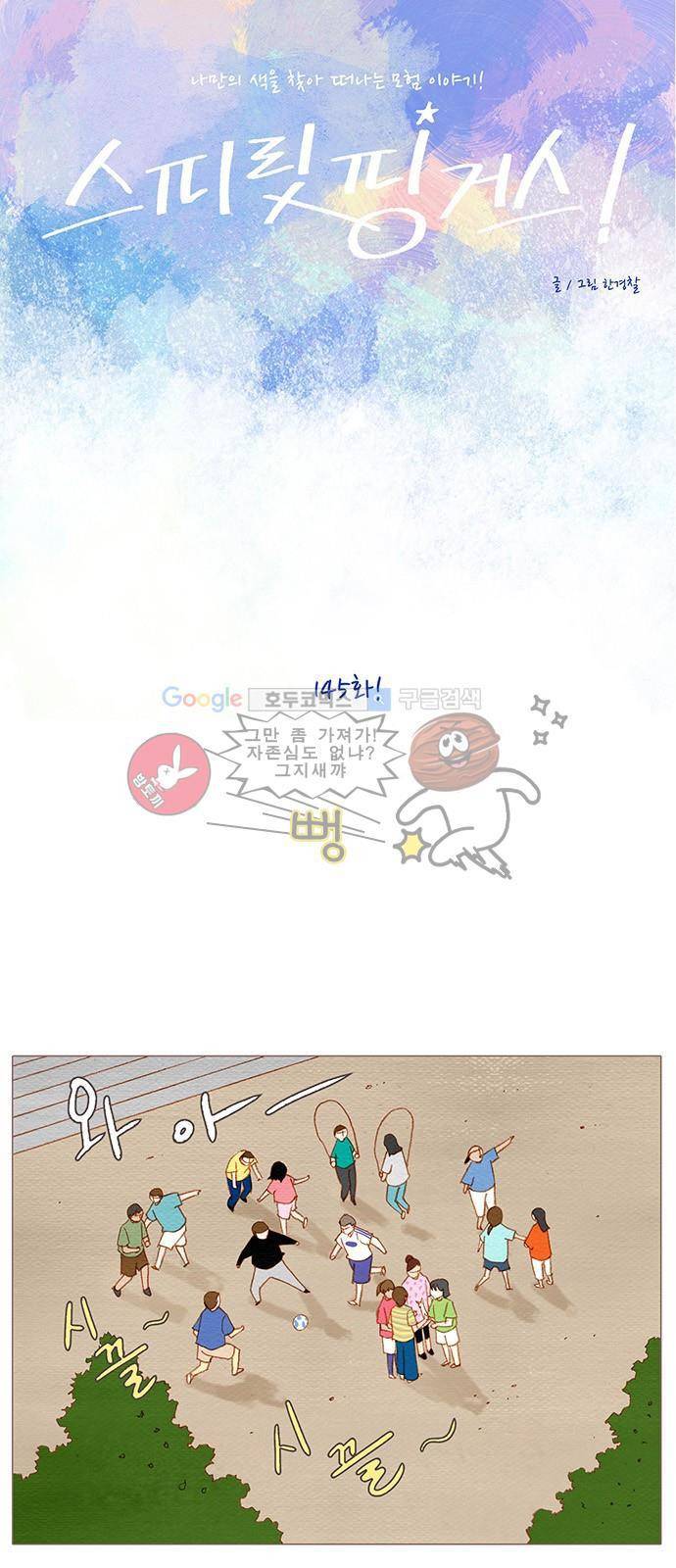 스피릿 핑거스 145화 5