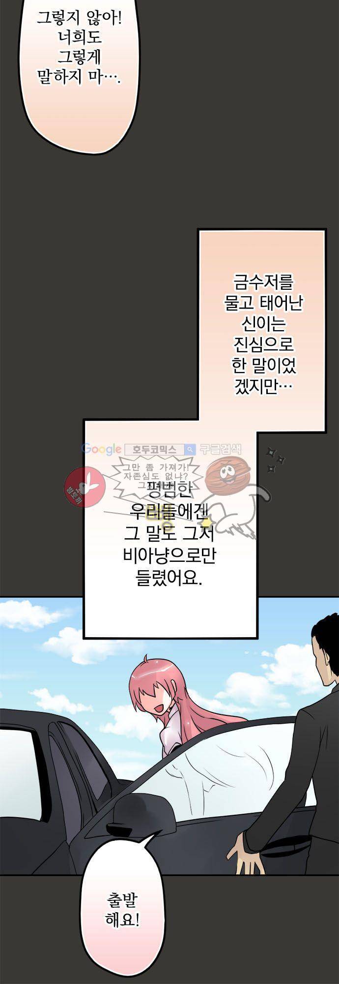 영혼결혼 Day 45 - 질투 11