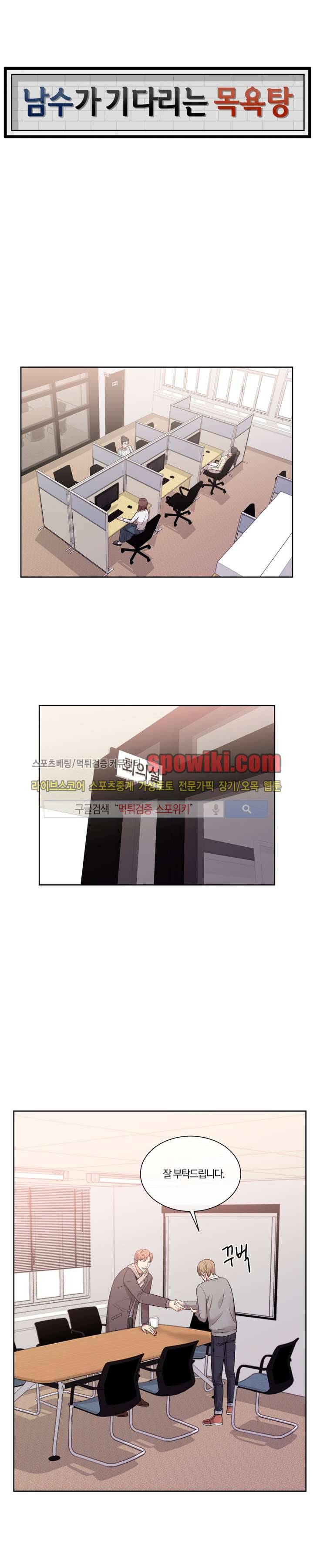 남수가 기다리는 목욕탕 12화 1