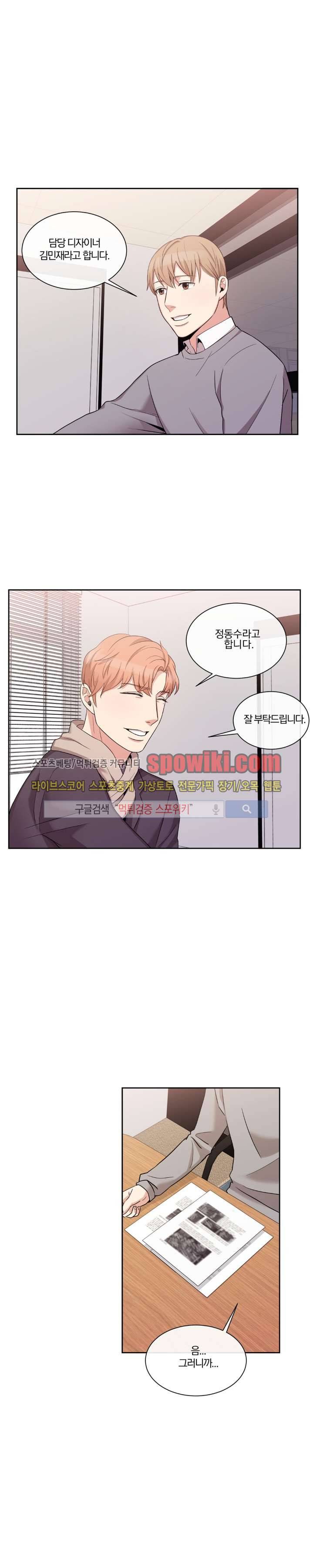 남수가 기다리는 목욕탕 12화 2