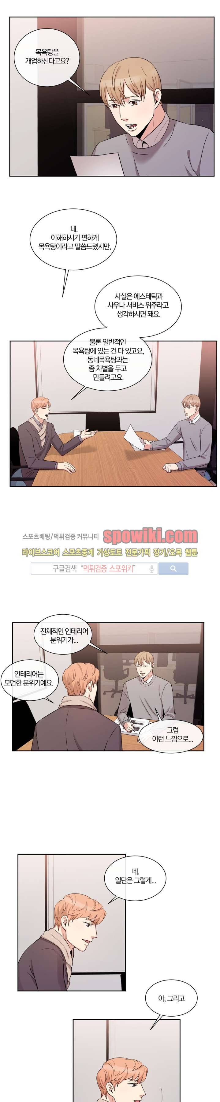 남수가 기다리는 목욕탕 12화 3