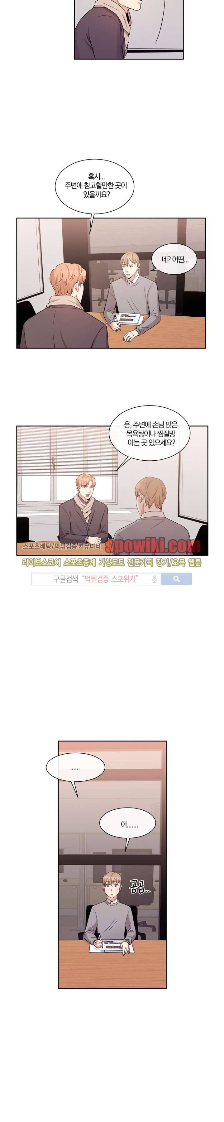 남수가 기다리는 목욕탕 12화 4
