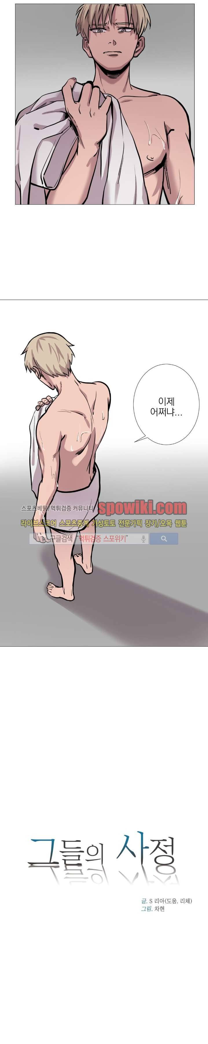 그들의 사정 17화 4