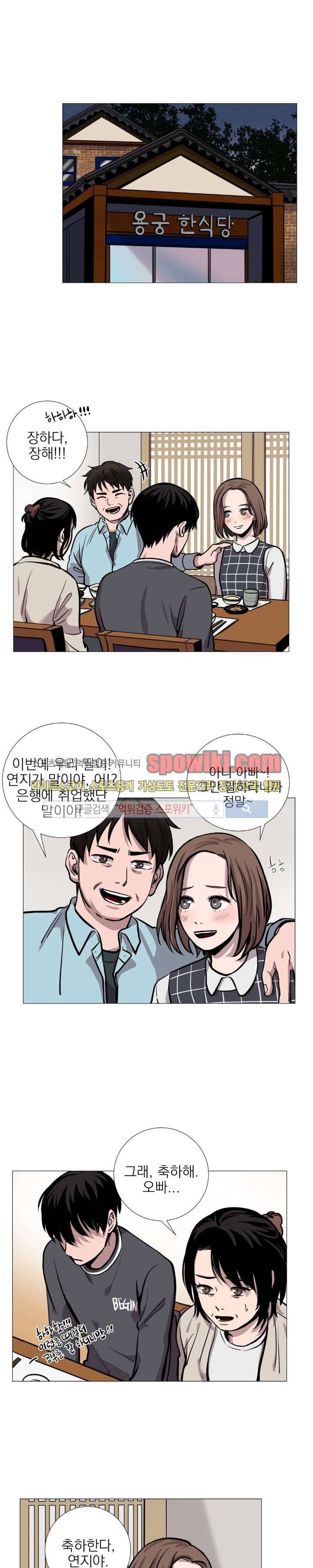 그들의 사정 17화 5