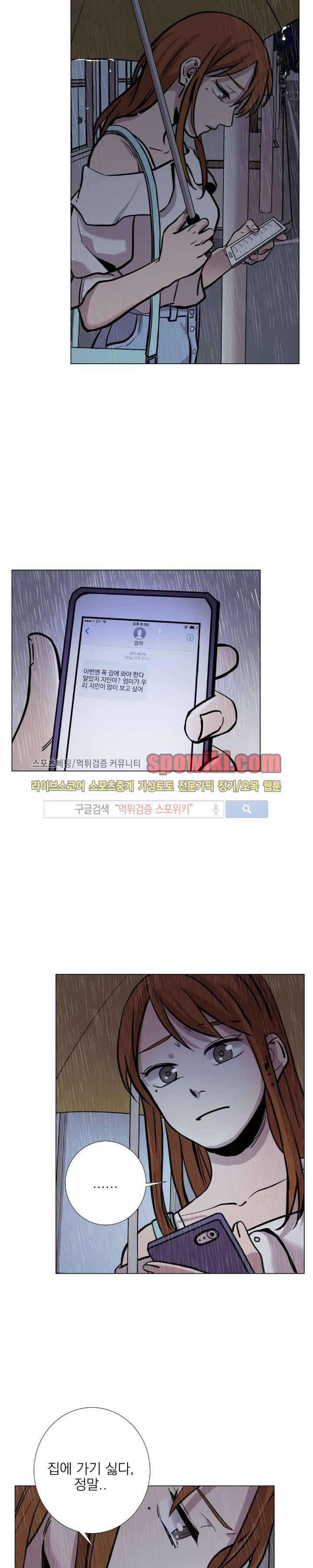 그들의 사정 26화 2