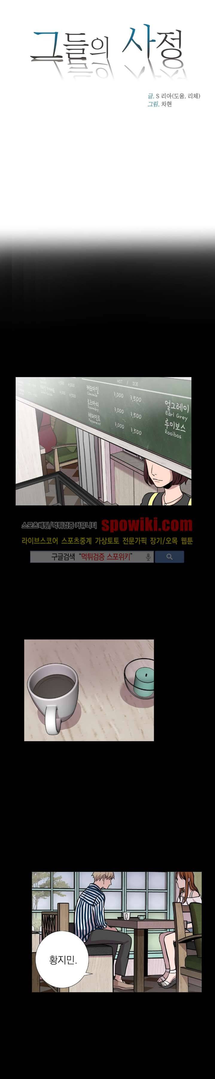 그들의 사정 26화 4