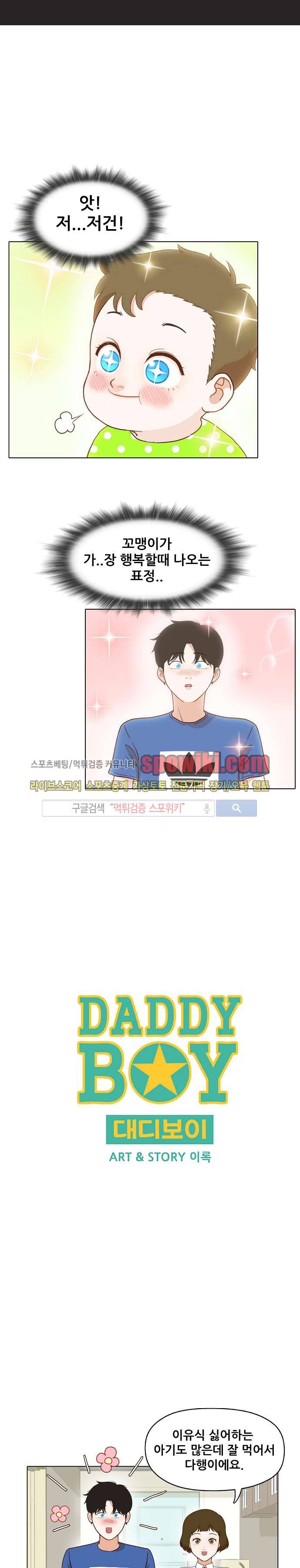 대디보이 13화 1