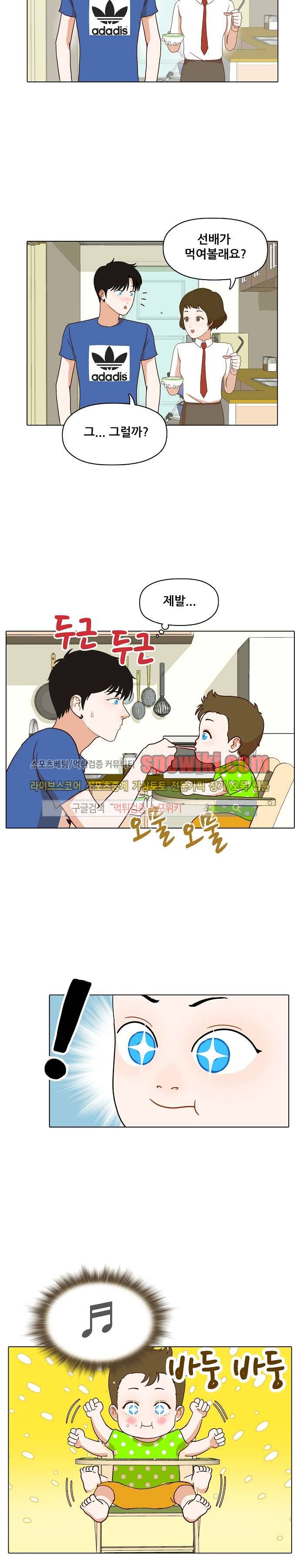대디보이 13화 2