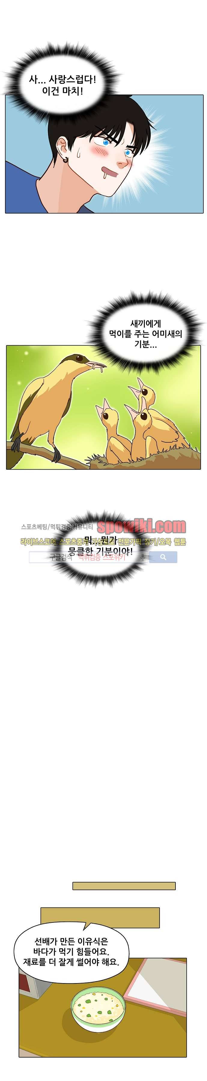 대디보이 13화 3