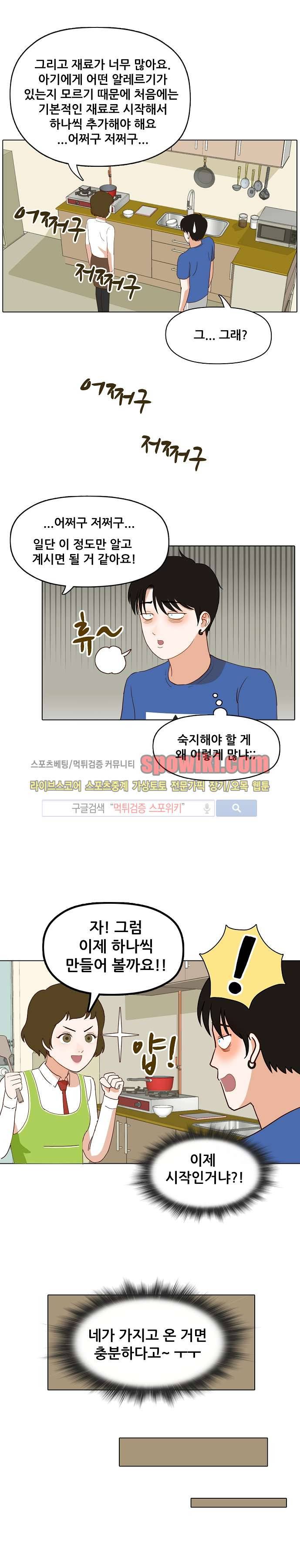 대디보이 13화 4