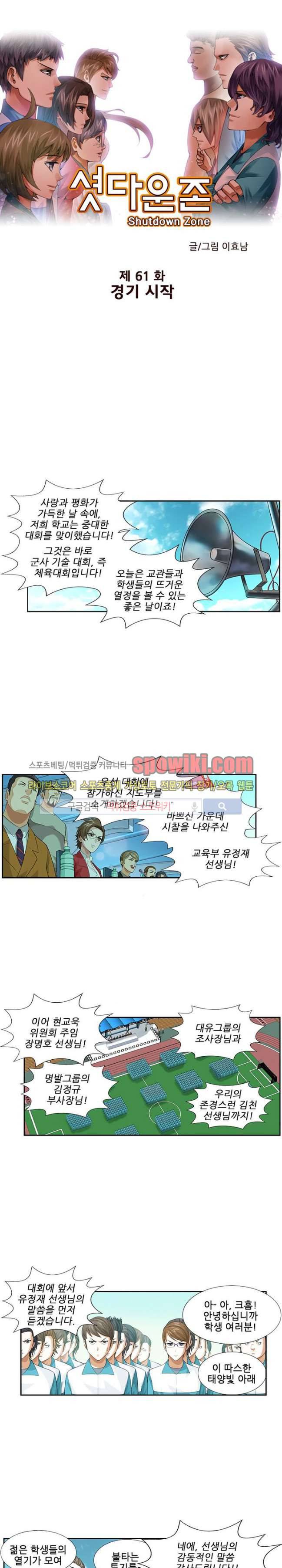 셧다운 존 60화 1