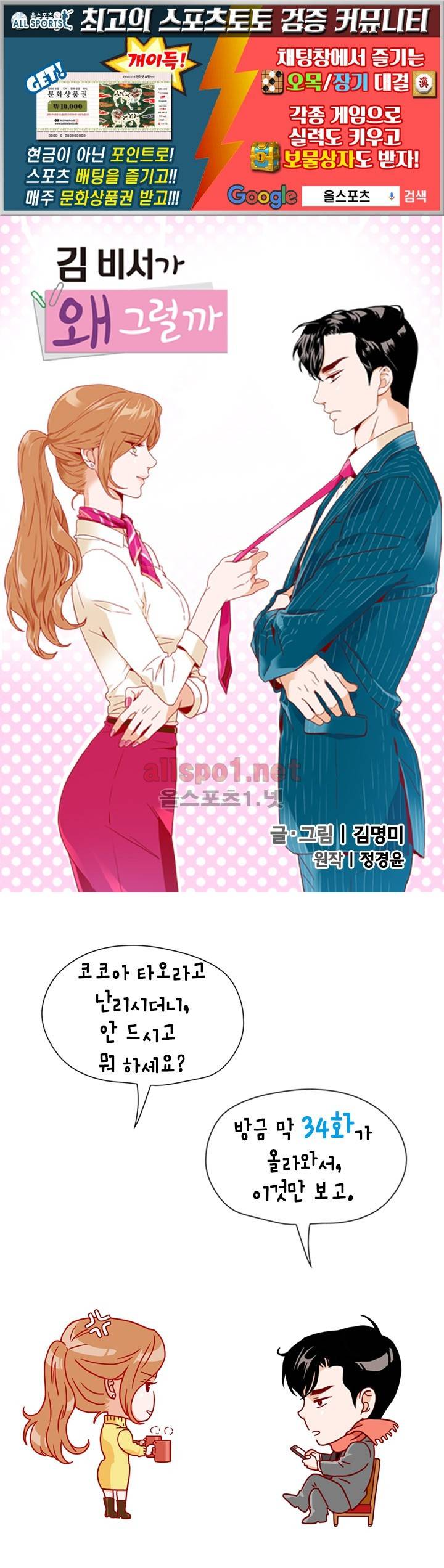 김 비서가 왜 그럴까 34화 1