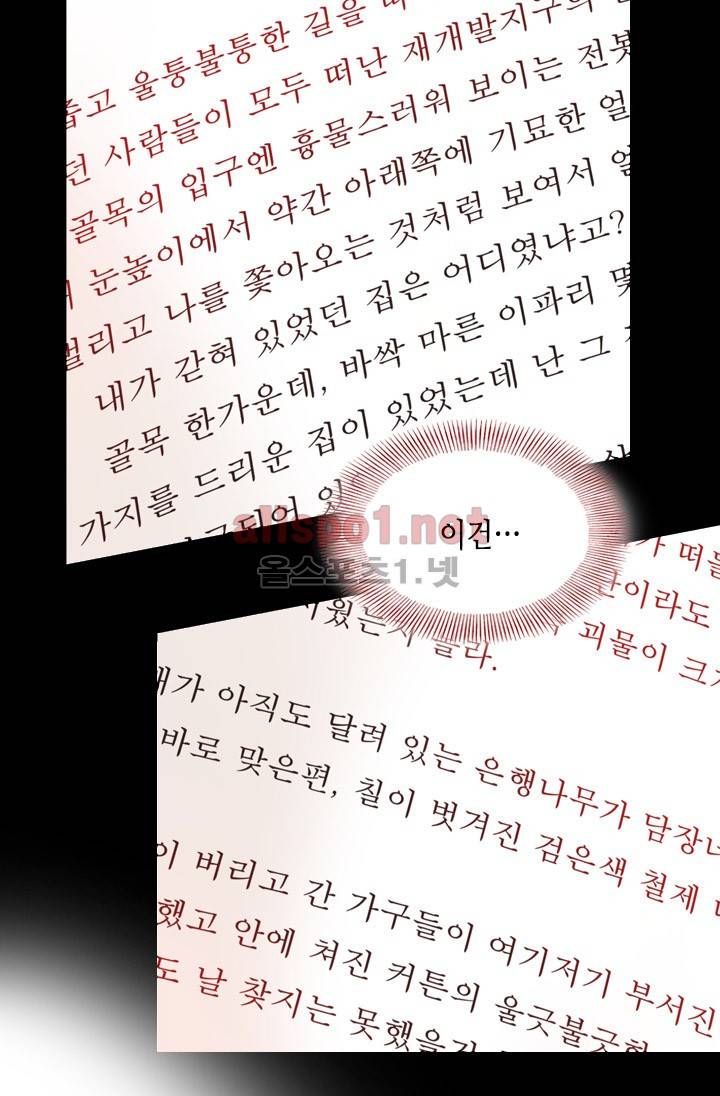 김 비서가 왜 그럴까 34화 2