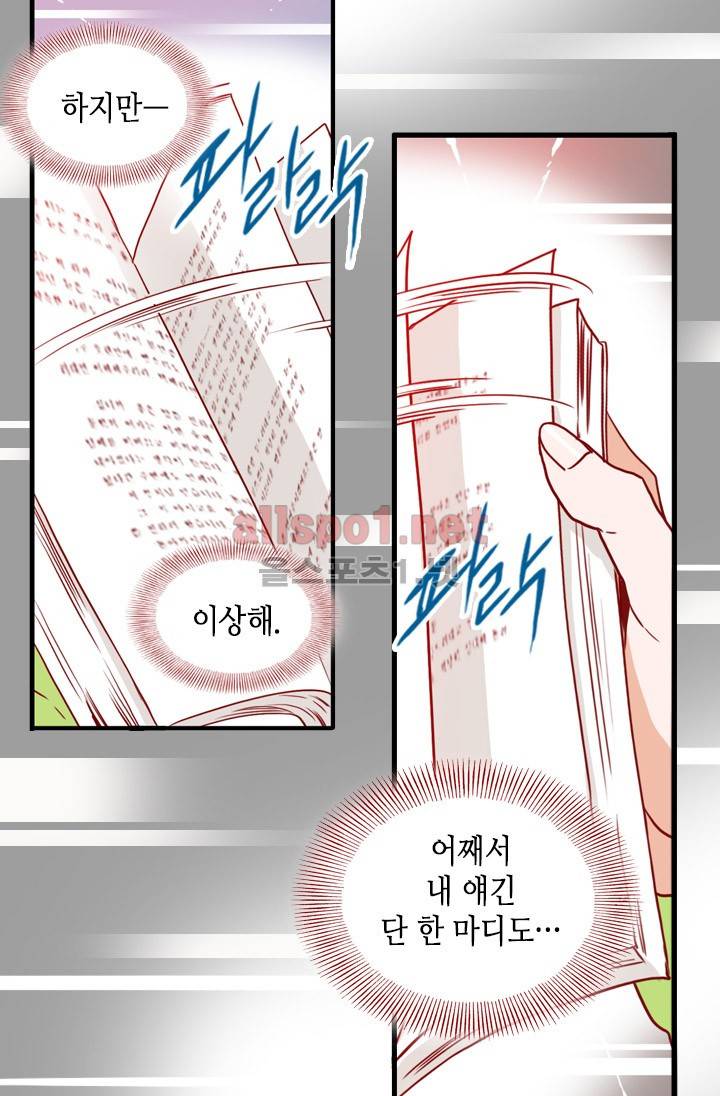 김 비서가 왜 그럴까 34화 4