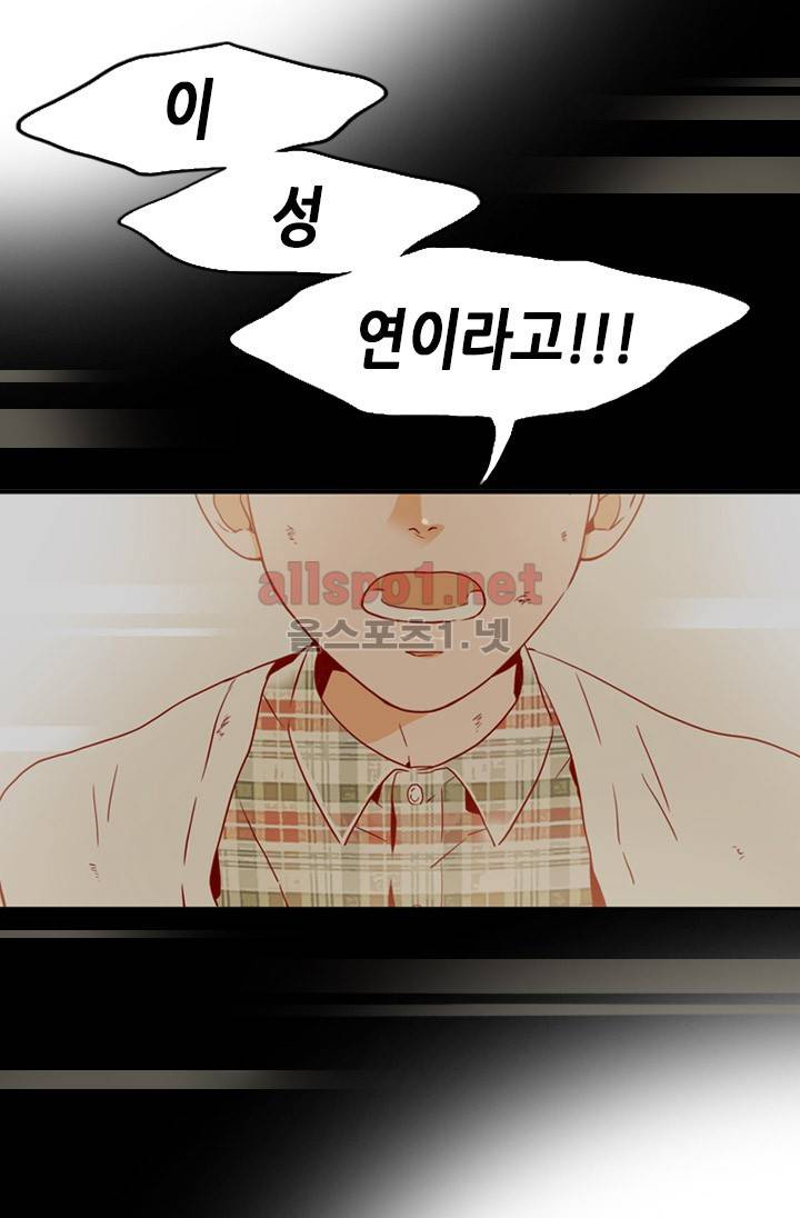 김 비서가 왜 그럴까 34화 11
