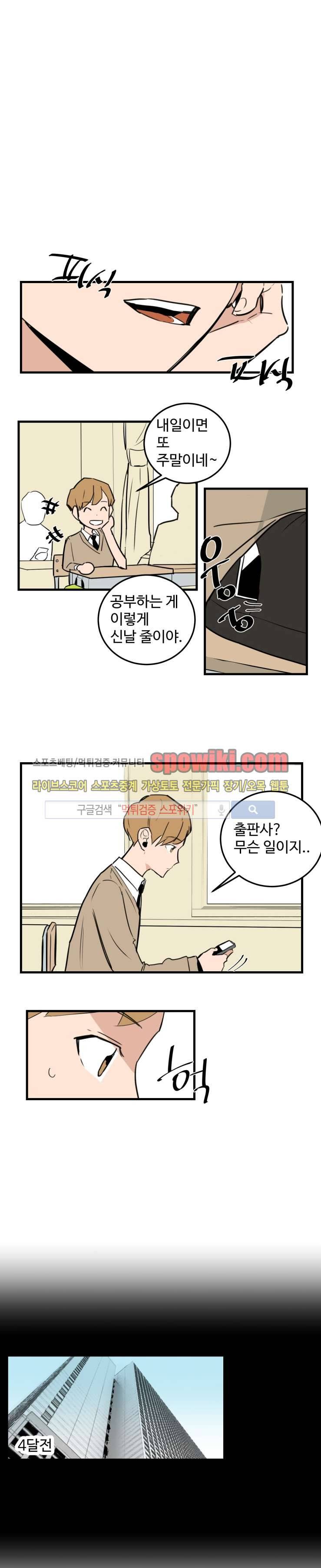 만찢남과 연애중 21화 1