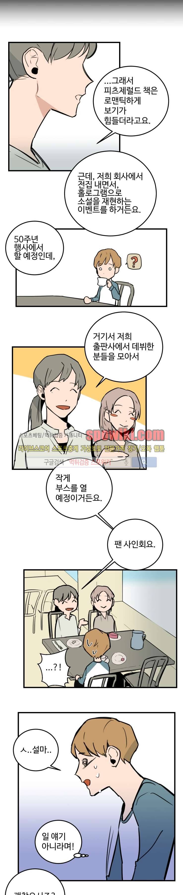만찢남과 연애중 21화 2