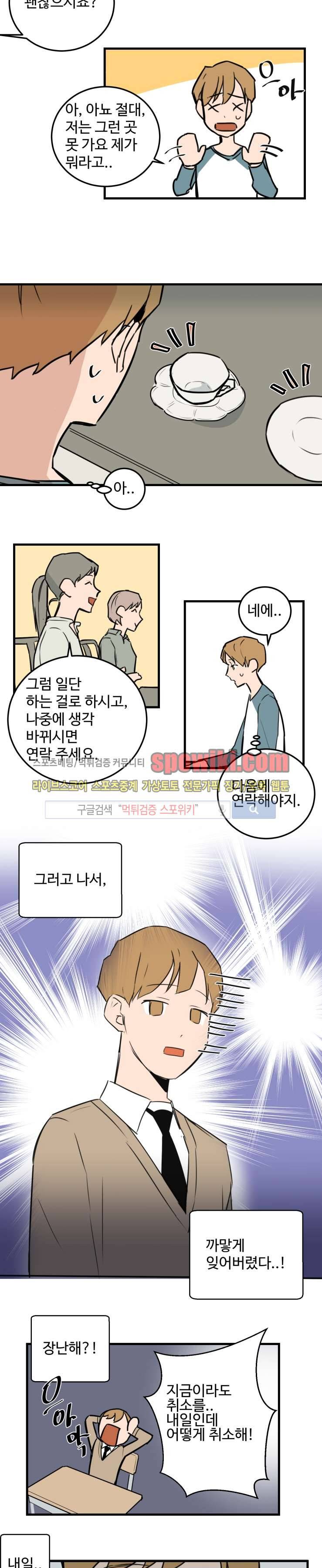 만찢남과 연애중 21화 3