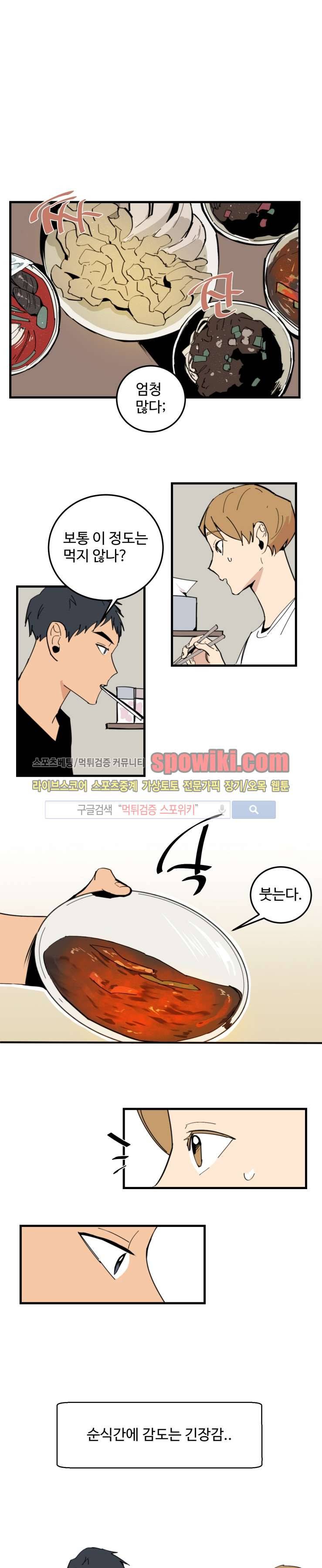 만찢남과 연애중 30화 1