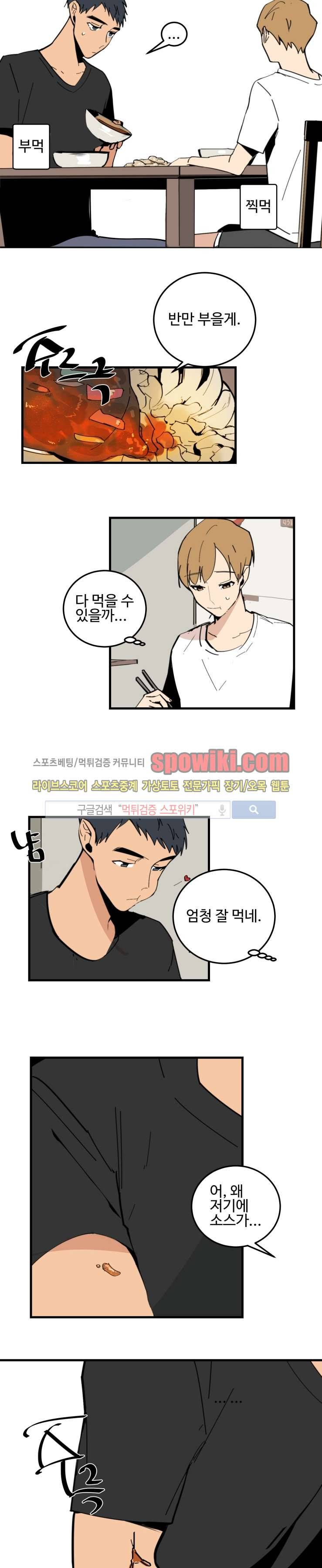 만찢남과 연애중 30화 2