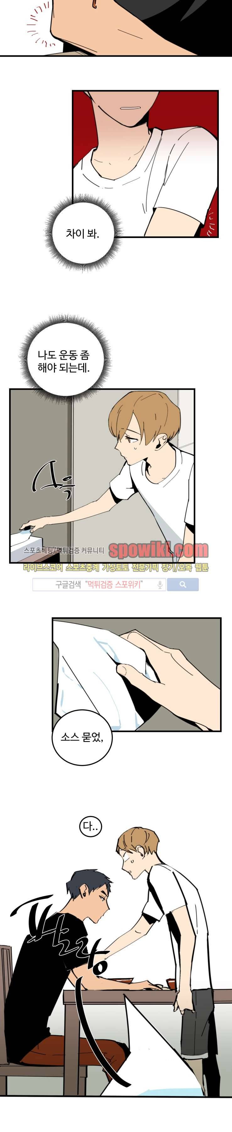 만찢남과 연애중 30화 3