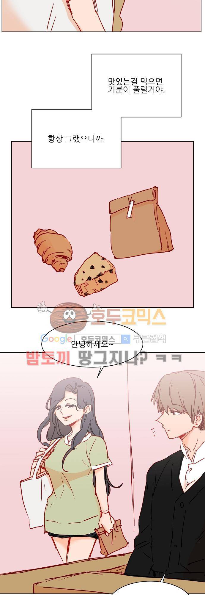 트라우마 스위치 60화 2