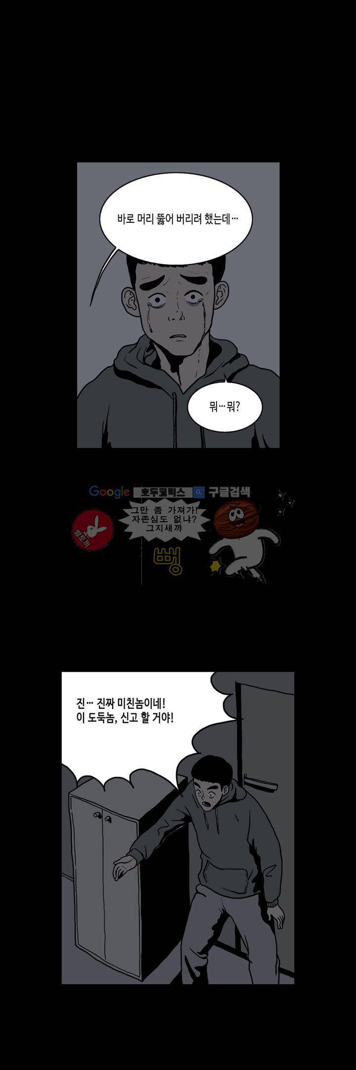 사마귀 11화 17