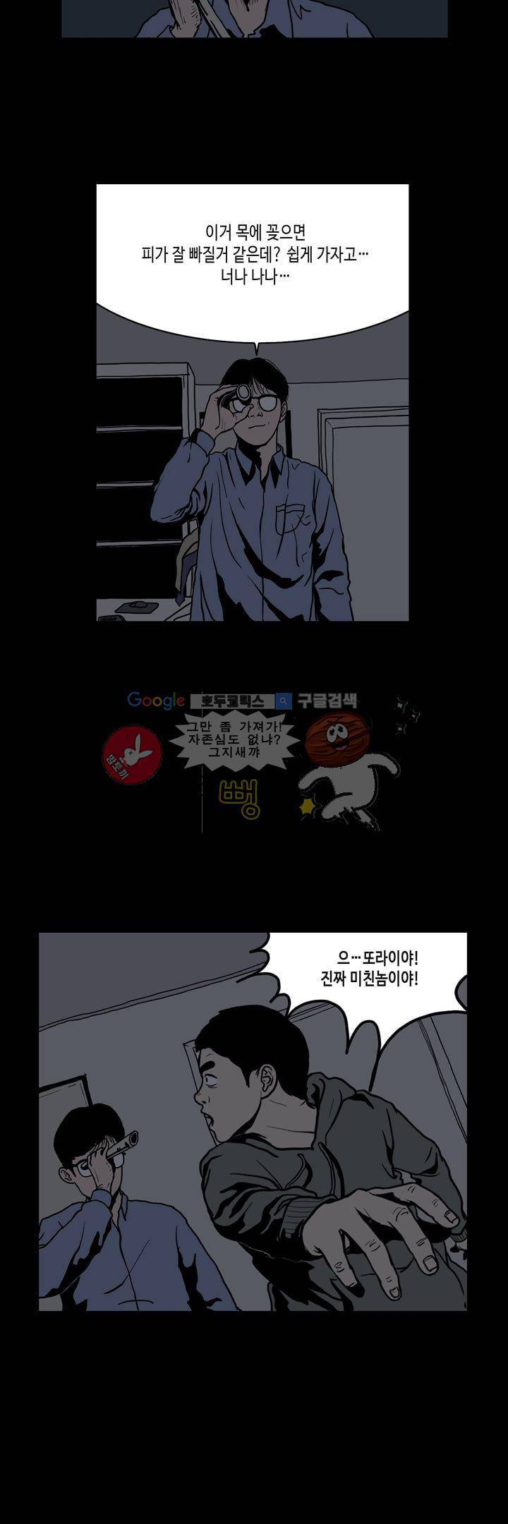 사마귀 11화 21