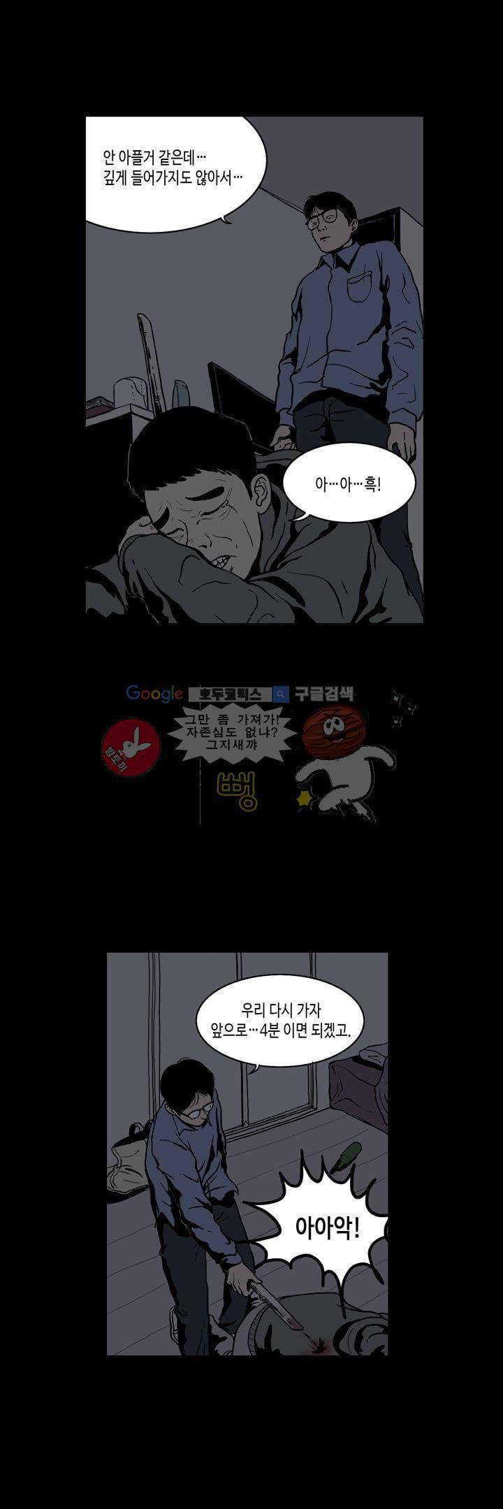 사마귀 11화 24