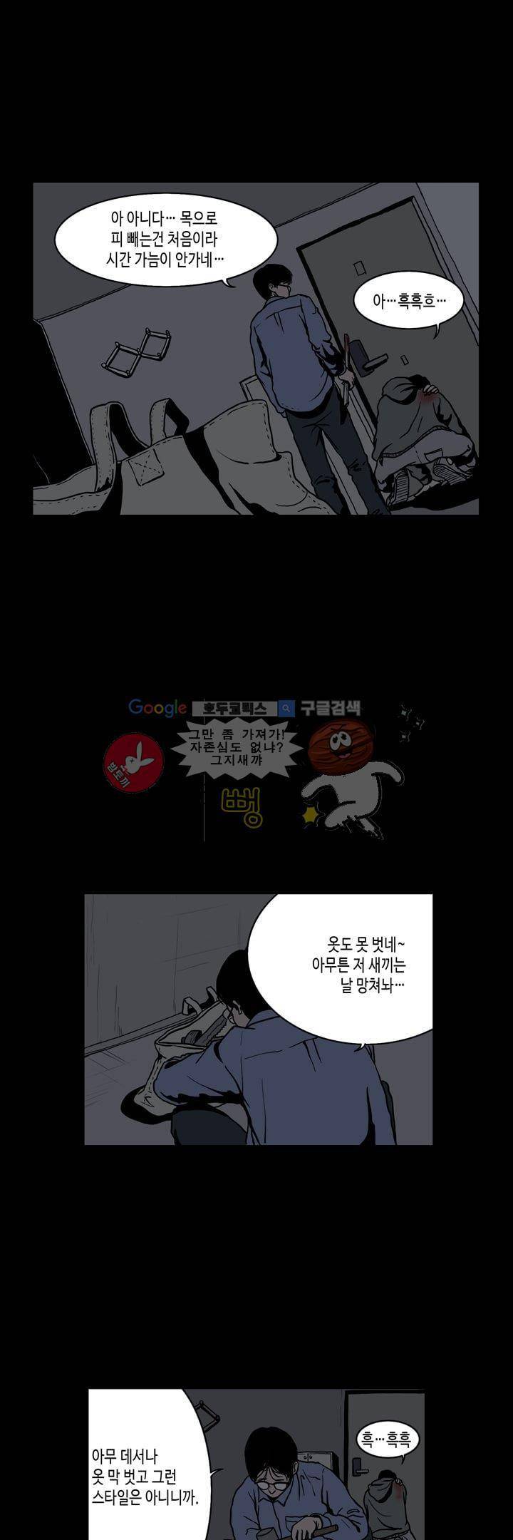 사마귀 11화 25