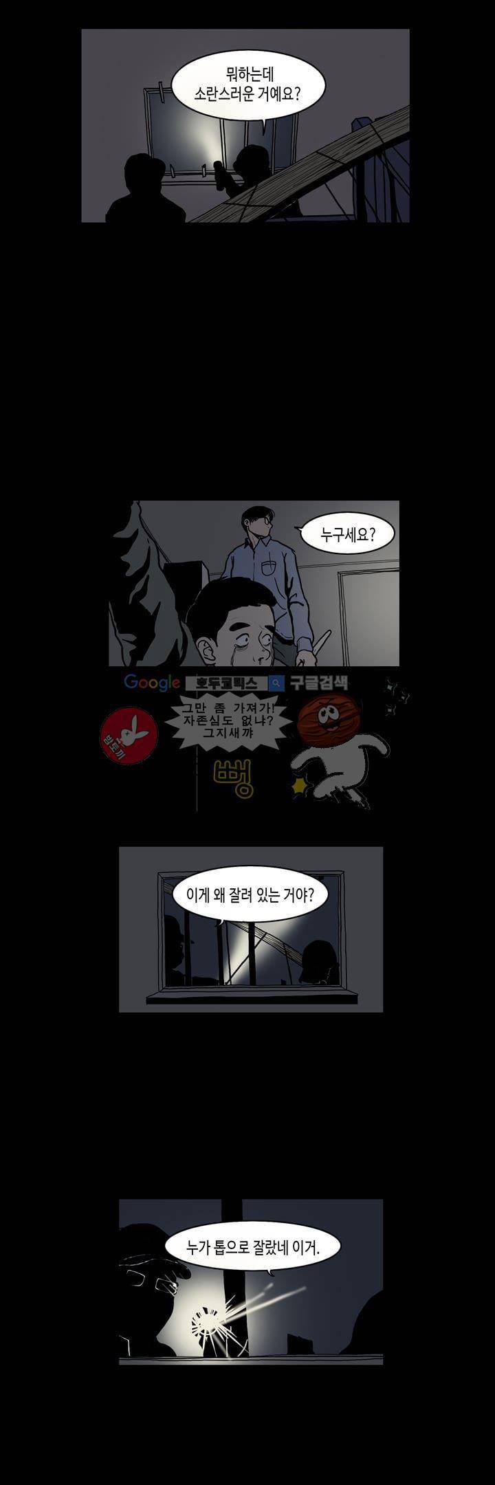 사마귀 11화 31