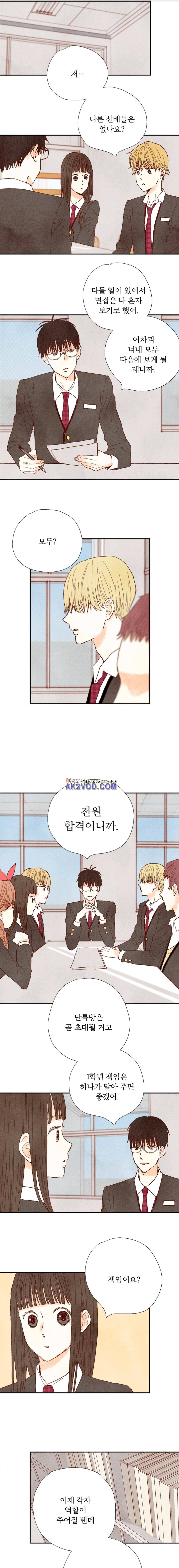 세상 끝에 서 있는 우리 42화 1
