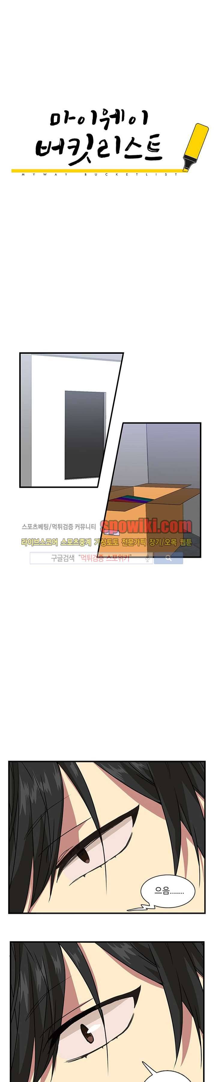마이웨이 버킷리스트 4화 1