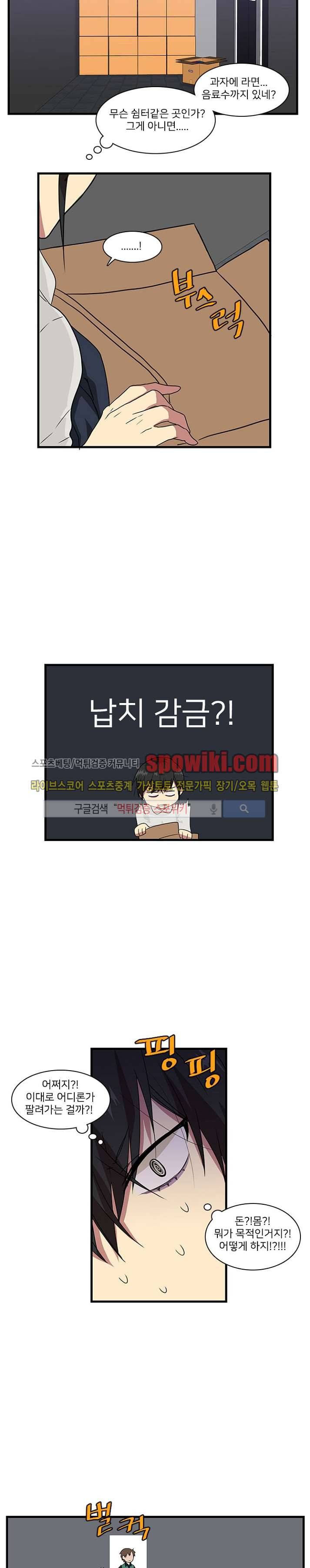 마이웨이 버킷리스트 4화 4