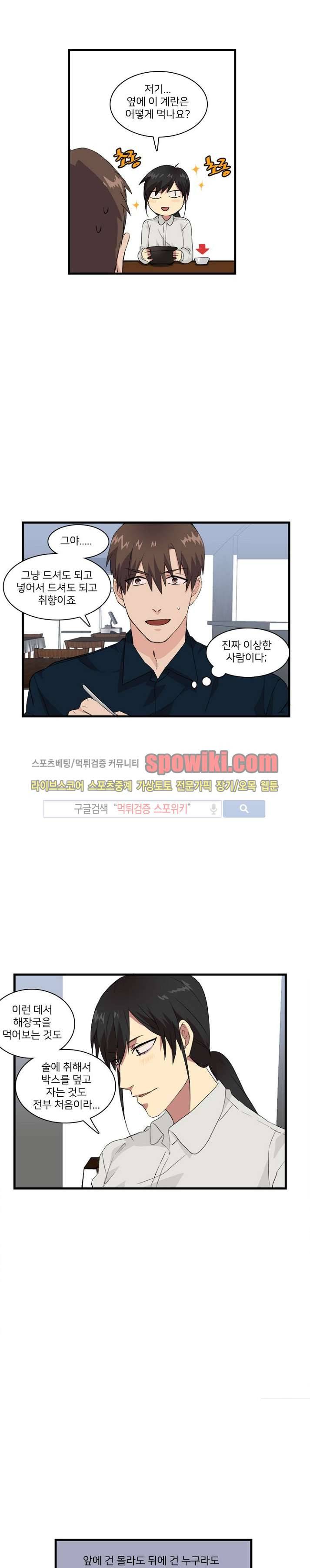 마이웨이 버킷리스트 4화 8