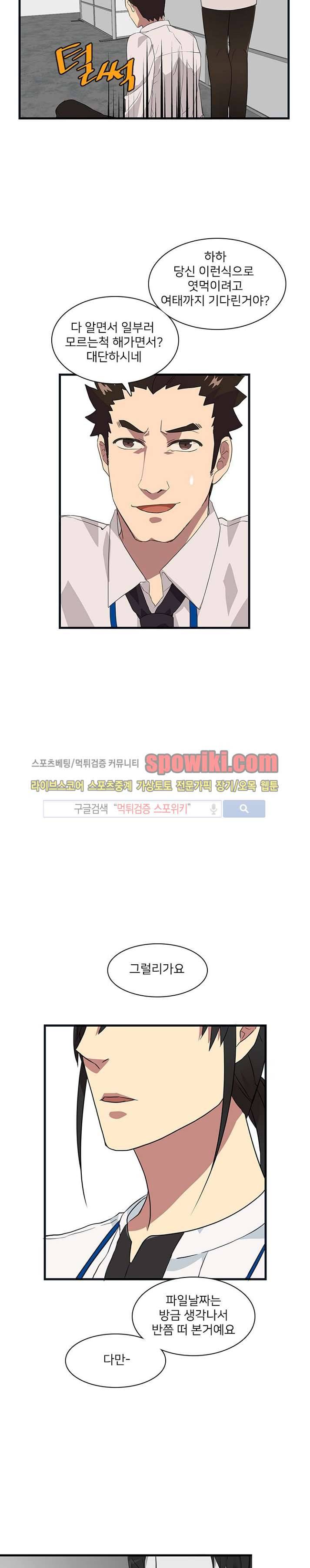 마이웨이 버킷리스트 4화 21