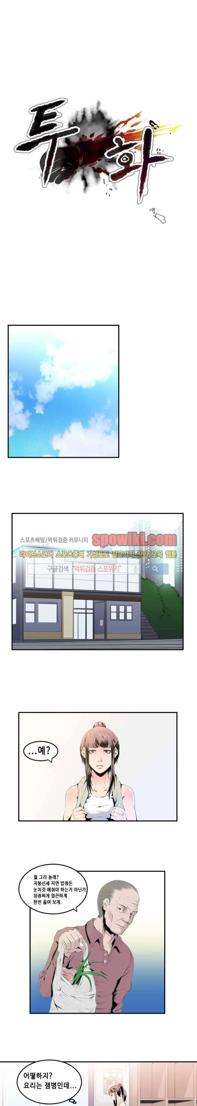 투화 17화 1