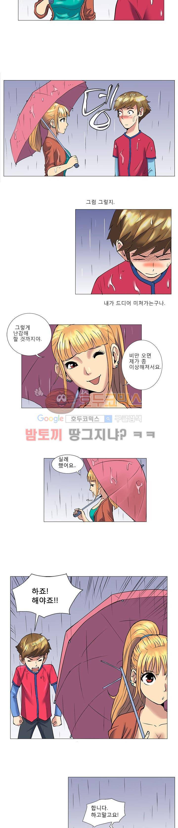 그녀와의 MMA 6화 2