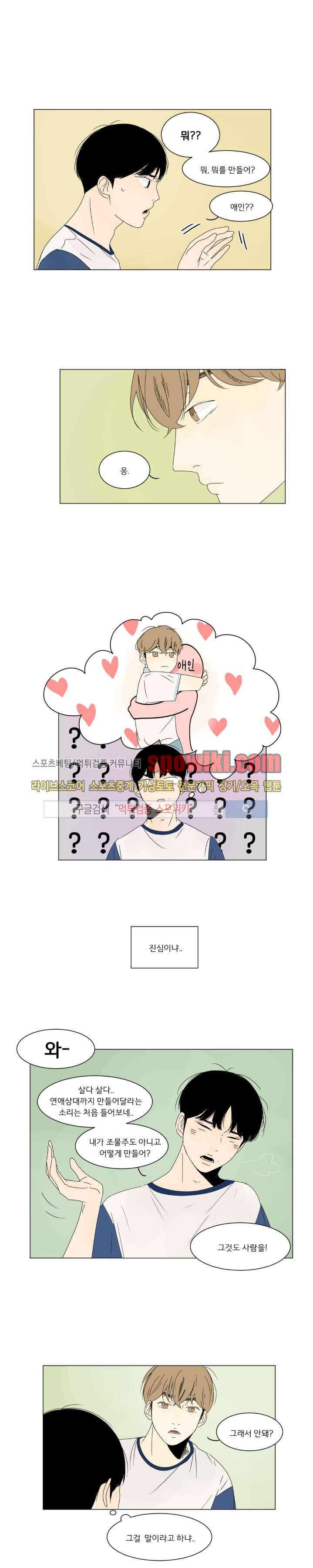 2반 이희수 5화 1