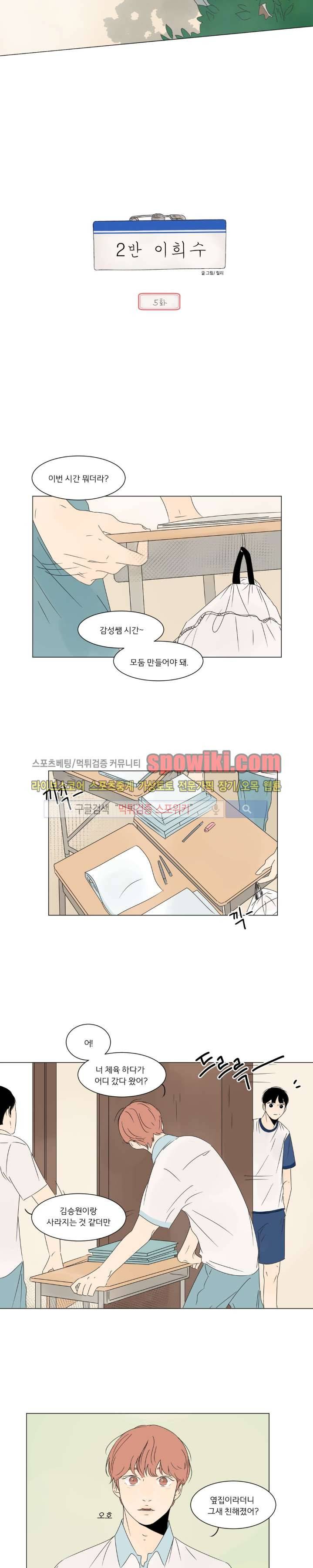 2반 이희수 5화 3