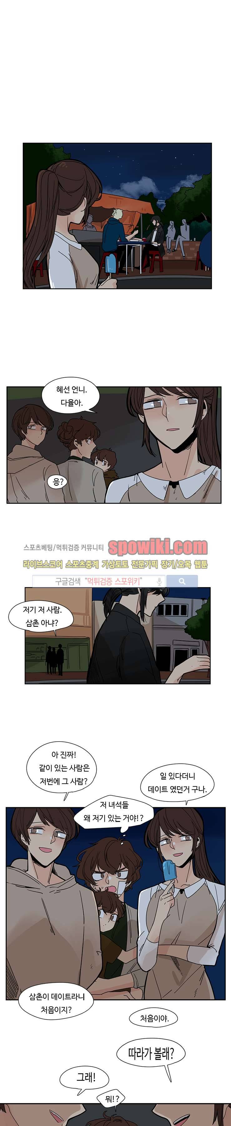 병아리와 천사의 빵집 17화 1