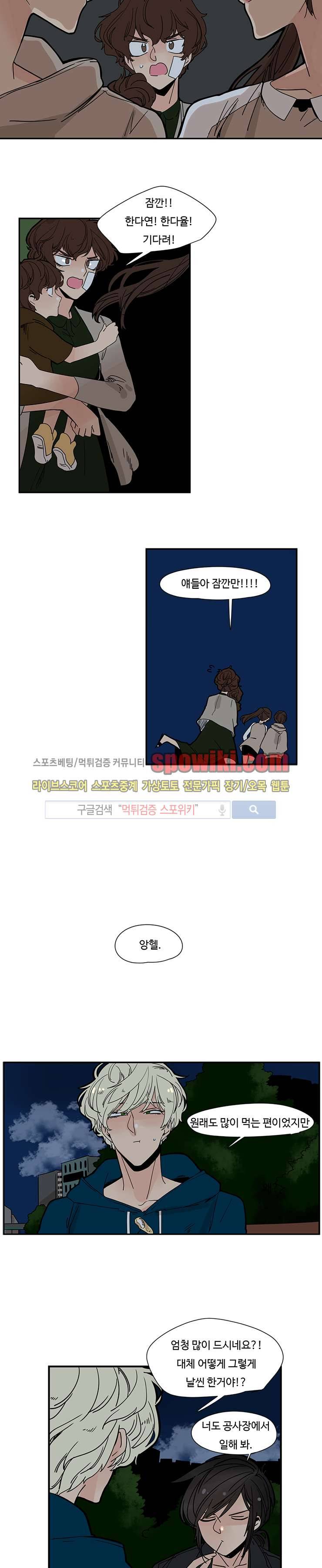 병아리와 천사의 빵집 17화 2