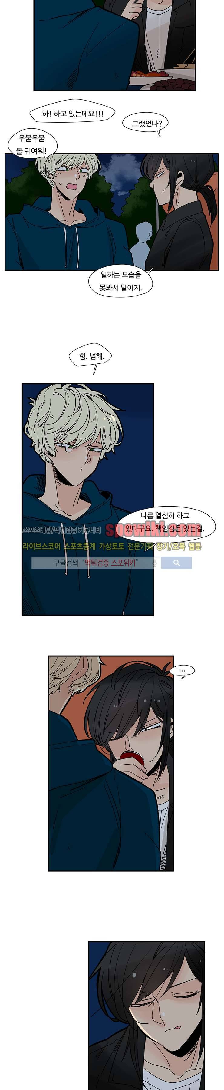 병아리와 천사의 빵집 17화 3